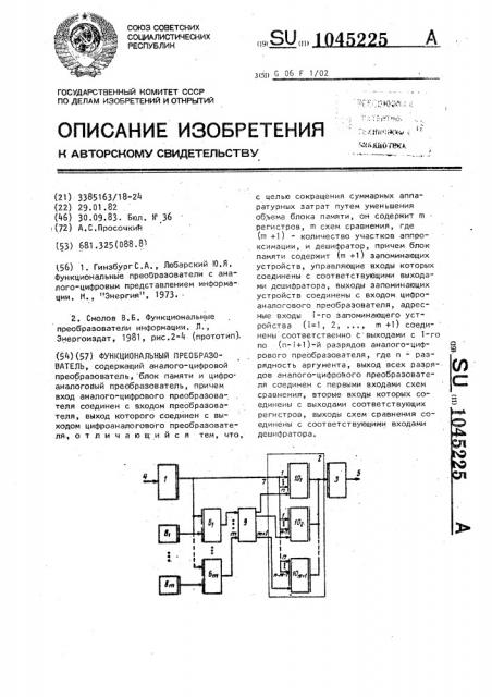 Функциональный преобразователь (патент 1045225)