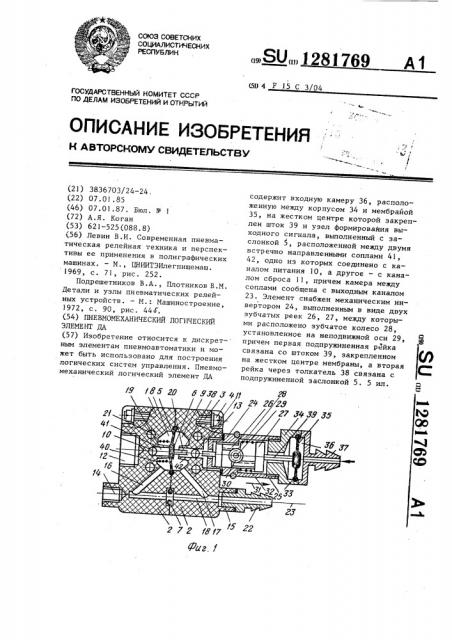 Пневмомеханический логический элемент да (патент 1281769)