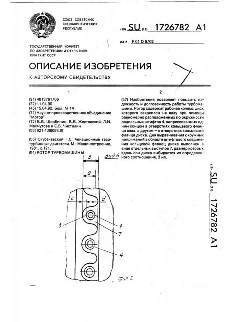 Ротор турбомашины (патент 1726782)