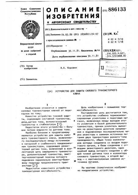 Устройство для защиты силового транзисторного ключа (патент 886133)