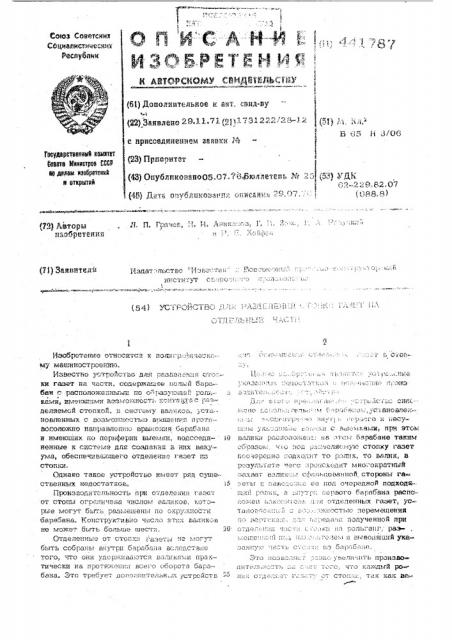 Устройство для разделения стопки газет на отдельные части (патент 441787)