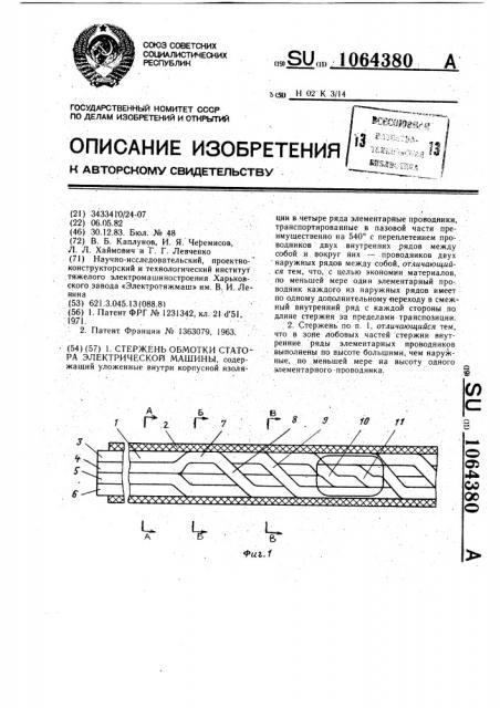 Стержень обмотки статора электрической машины (патент 1064380)