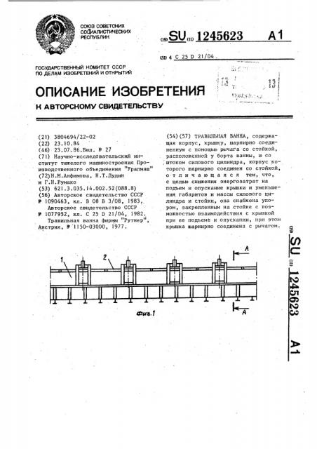 Травильная ванна (патент 1245623)