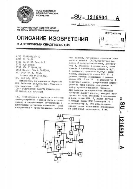 Устройство защиты информации на магнитном носителе (патент 1216804)