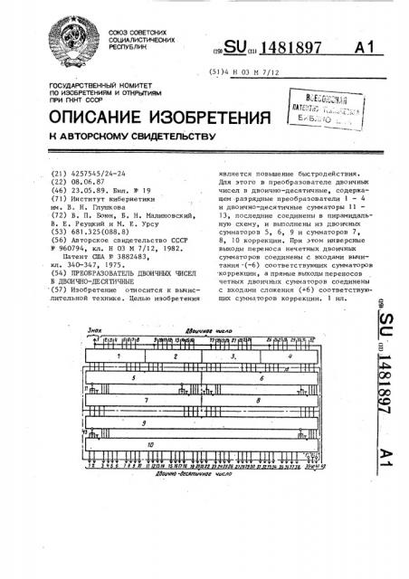 Преобразователь двоичных чисел в двоично-десятичные (патент 1481897)