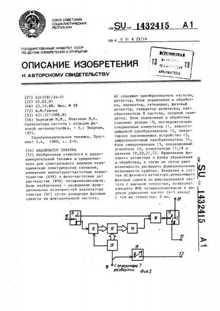 Анализатор спектра (патент 1432415)