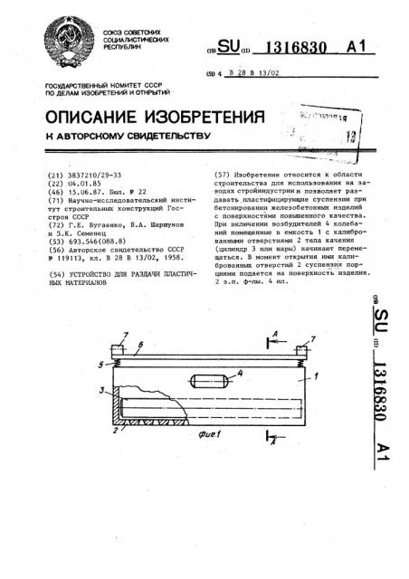 Устройство для раздачи пластичных материалов (патент 1316830)