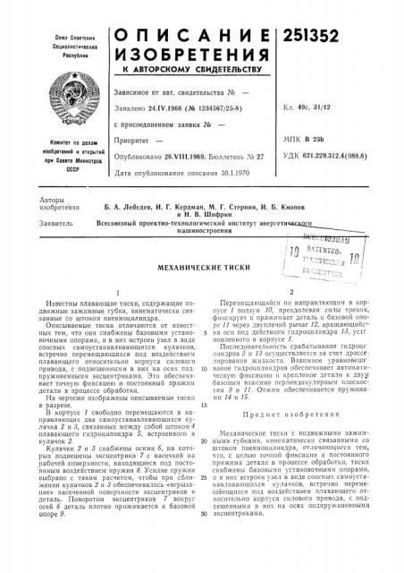 Механические тискиugjfmko. // i