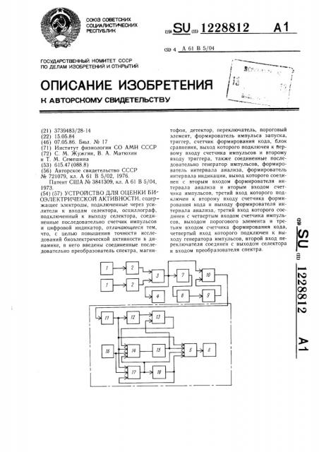 Устройство для оценки биоэлектрической активности (патент 1228812)