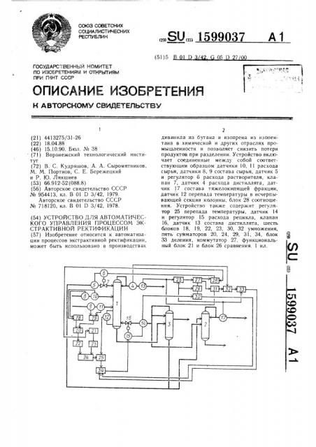 Устройство для автоматического управления процессом экстрактивной ректификации (патент 1599037)