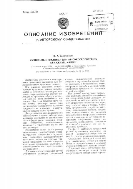 Сушильный цилиндр для высокоскоростных бумажных машин (патент 93432)