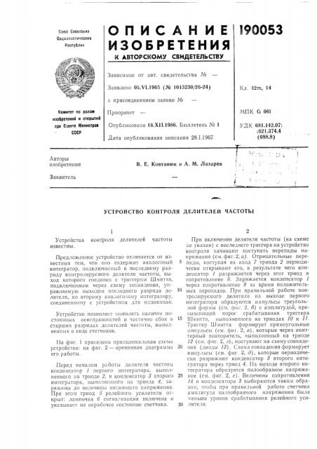 Устройство контроля делителей частоты (патент 190053)