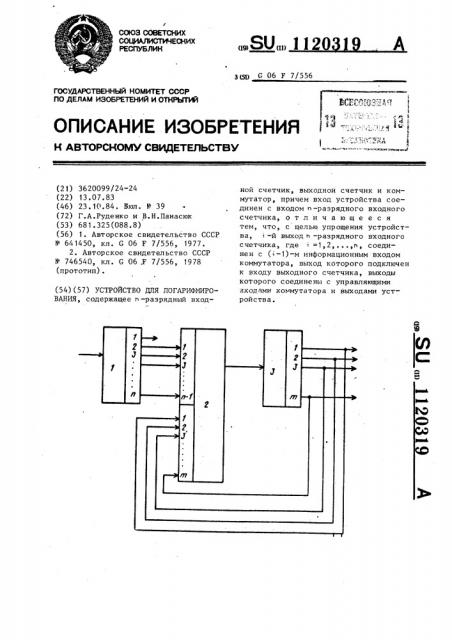 Устройство для логарифмирования (патент 1120319)