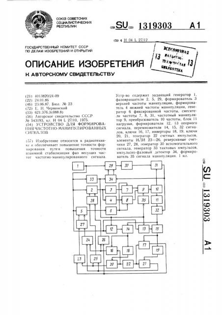 Устройство для формирования частотно-манипулированных сигналов (патент 1319303)