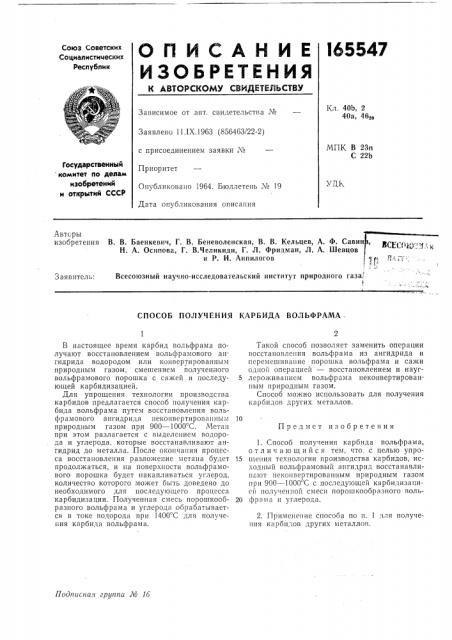 Способ получения карбида вольфрама (патент 165547)
