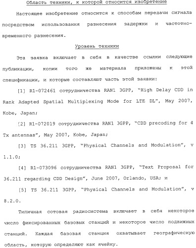 Способы передачи с разнесением задержки и пространственно-частотным разнесением (патент 2438242)