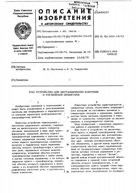 Устройство для дистанционного контроля и управления объектами (патент 468287)
