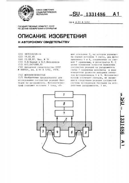 Фотоплетизмограф (патент 1331486)