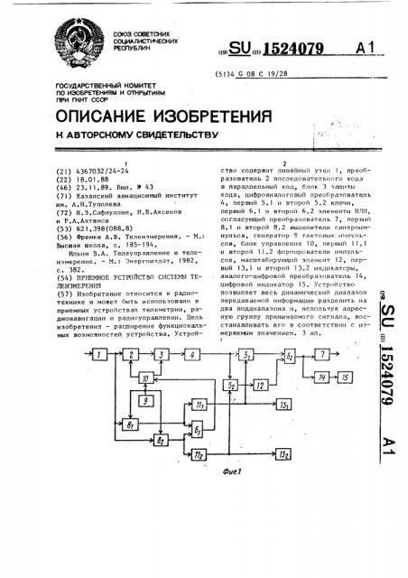 Приемное устройство системы телеизмерения (патент 1524079)