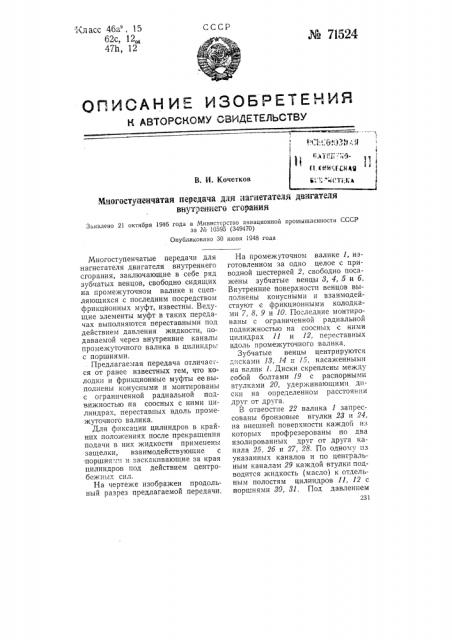 Многоступенчатая передача для нагнетателя двигателя внутреннего сгорания (патент 71524)