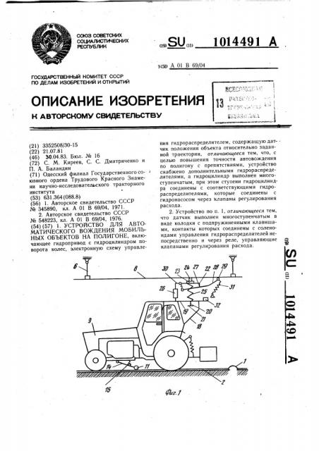 Устройство для автоматического вождения мобильных объектов на полигоне (патент 1014491)