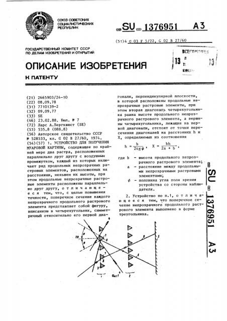 Устройство для получения муаровой картины (патент 1376951)