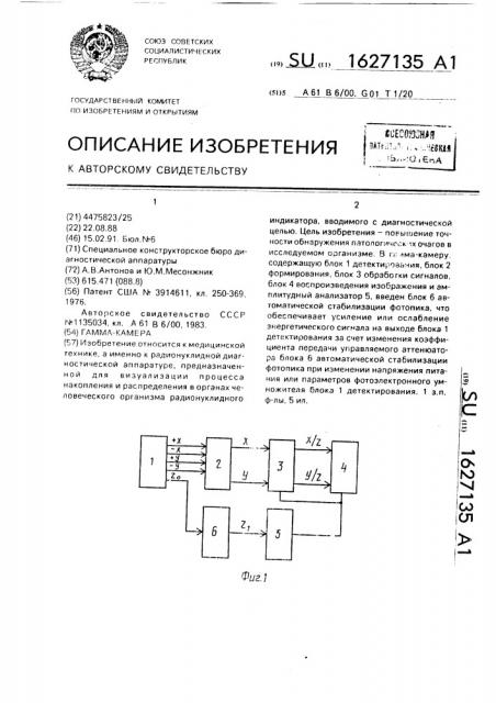 Гамма-камера (патент 1627135)