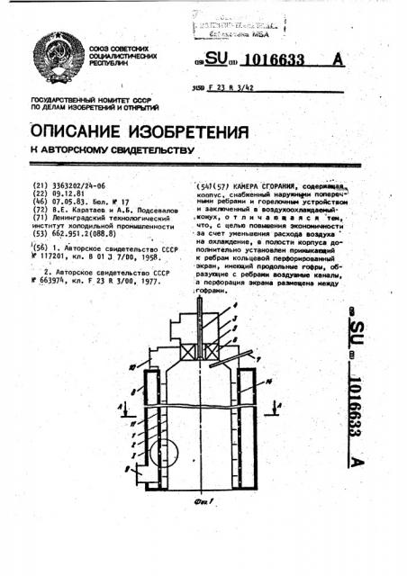 Камера сгорания (патент 1016633)