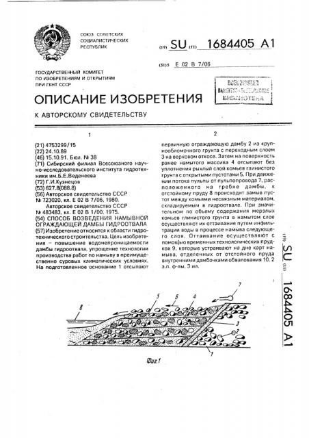 Способ возведения намывной ограждающей дамбы гидроотвала (патент 1684405)