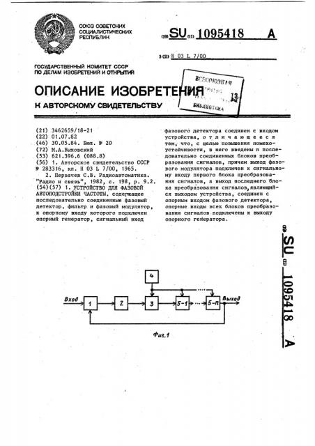 Устройство для фазовой автоподстройки частоты (патент 1095418)