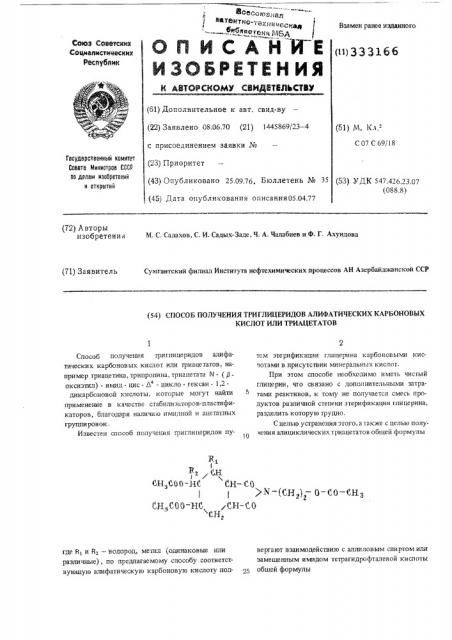 Патент ссср  333166 (патент 333166)