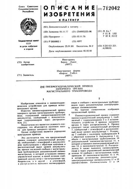 Пневмогидравлический привод запорного органа магистрального трубопровода (патент 712042)