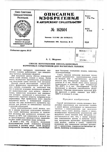 Патент ссср  162604 (патент 162604)