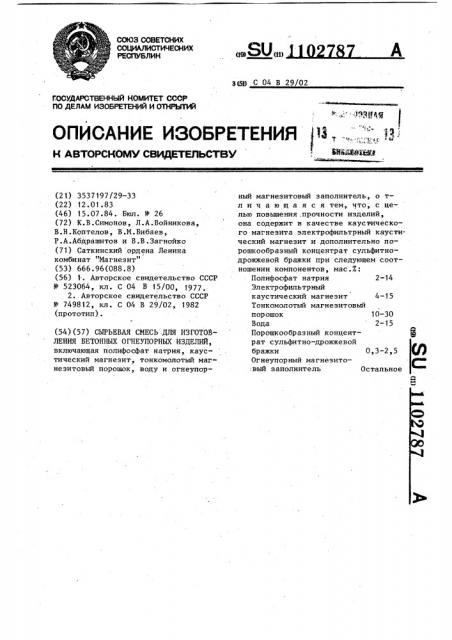 Сырьевая смесь для изготовления бетонных огнеупорных изделий (патент 1102787)