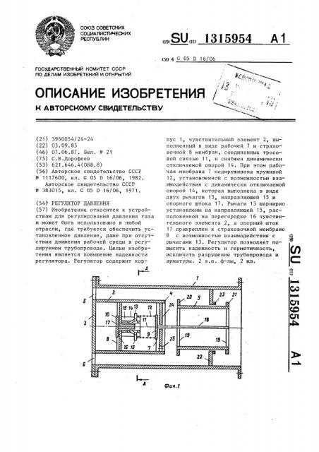 Регулятор давления (патент 1315954)