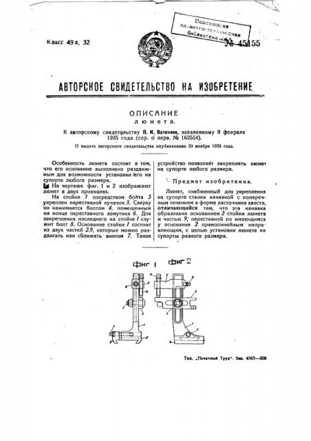Люнет (патент 45155)
