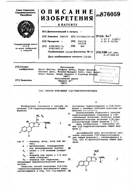 Способ получения 11 -гидроксистероидов (патент 876059)