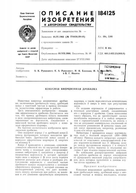 Патент ссср  184125 (патент 184125)