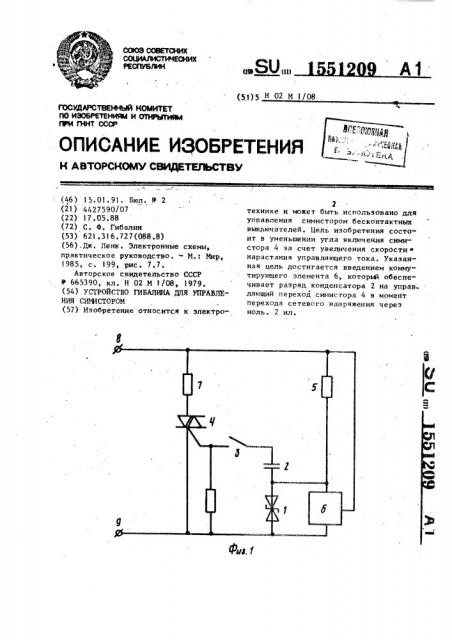 Устройство для управления симистором (патент 1551209)