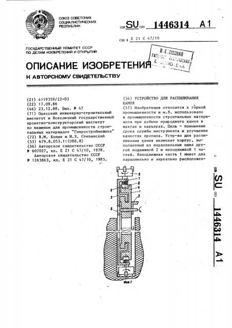 Устройство для распиливания камня (патент 1446314)