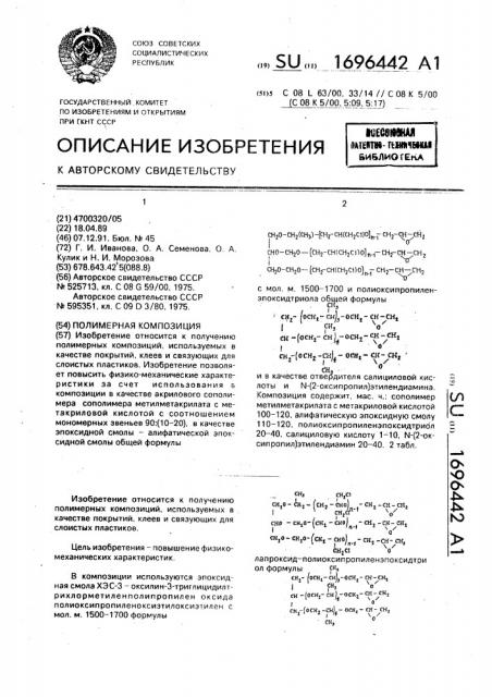Полимерная композиция (патент 1696442)