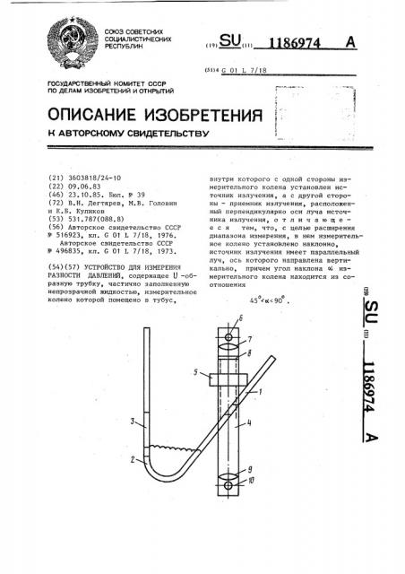 Устройство для измерения разности давлений (патент 1186974)