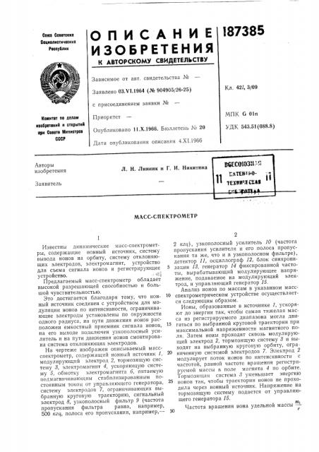 Патент ссср  187385 (патент 187385)