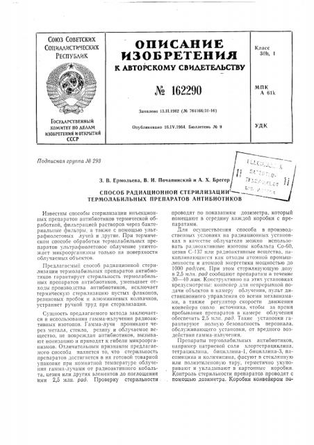 Патент ссср  162290 (патент 162290) Патент ссср  162290 (патент 162290)