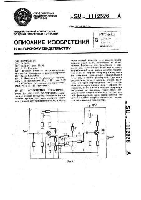 Устройство регулируемой временной задержки (патент 1112526)