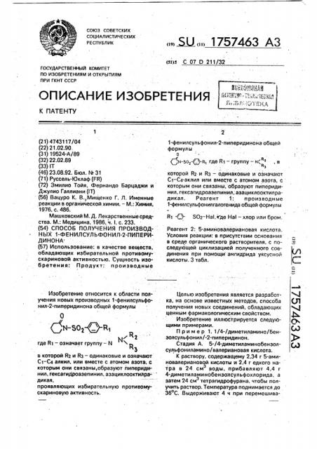 Способ получения производных 1-фенилсульфонил-2- пиперидинона (патент 1757463)