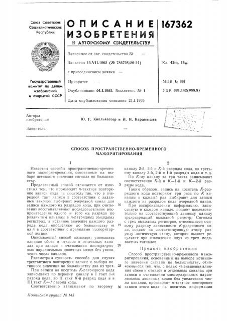 Способ пространственно-временного мажоритирования (патент 167362)