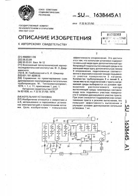 Котельная установка (патент 1638445)
