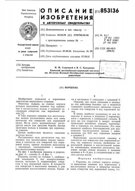 Поршень (патент 853136)