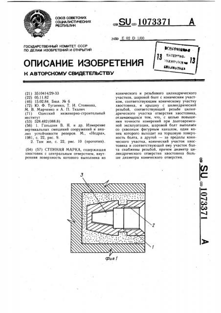 Стенная марка (патент 1073371)